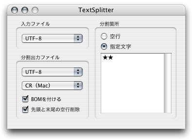 TextSplitterのウインドウ