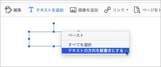 Pdfの注釈としてテキストブロックを縦書きにするのは極悪 ものかの